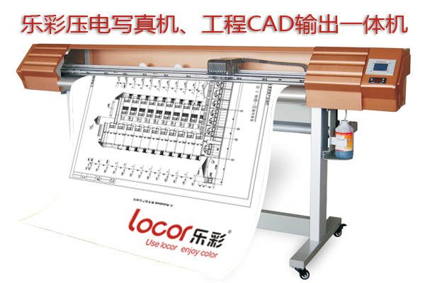 压电写真工程CAD输出一体机